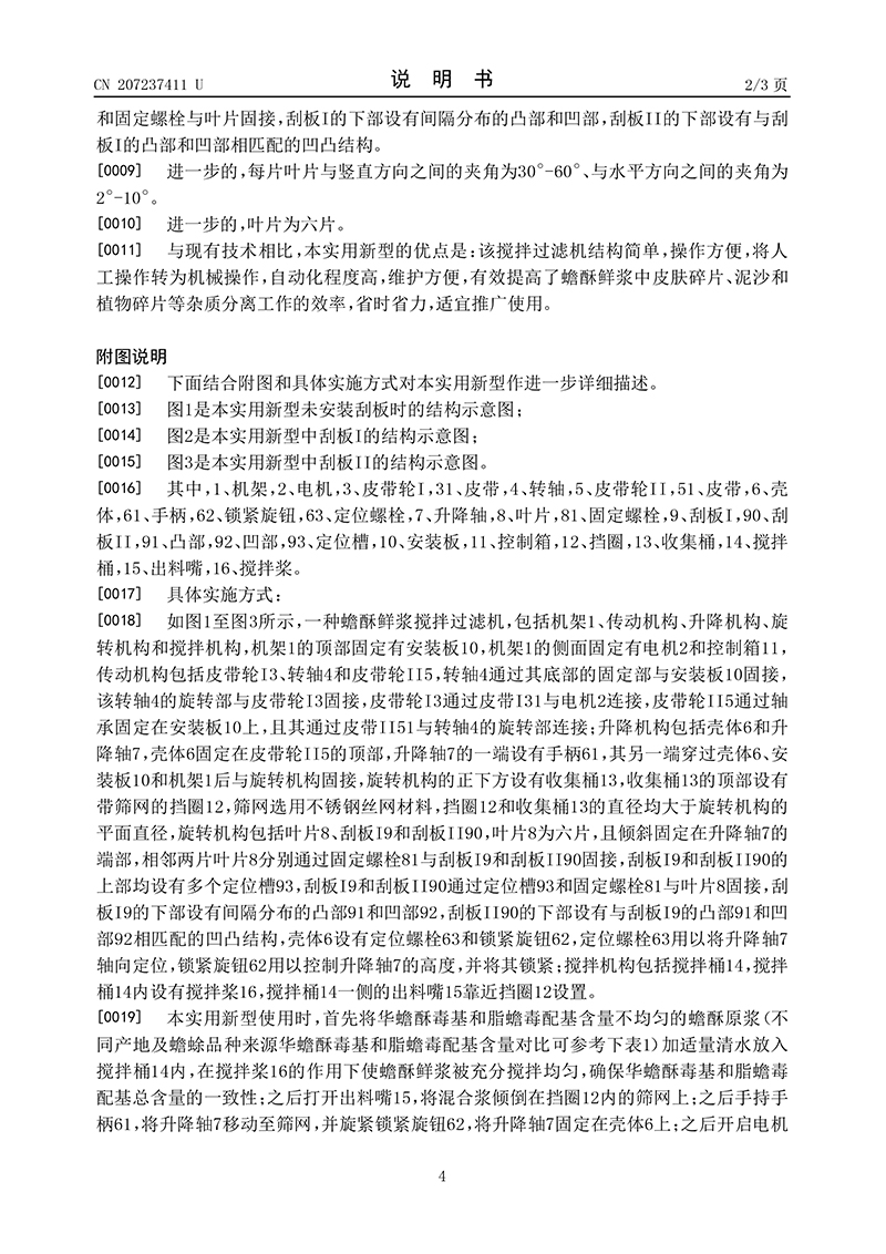 一種蟾酥鮮漿攪拌過(guò)濾機(jī)04.jpg