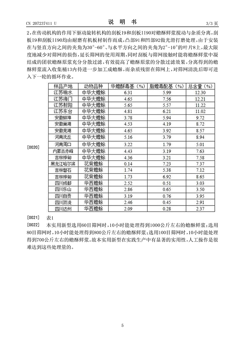 一種蟾酥鮮漿攪拌過(guò)濾機(jī)05.jpg