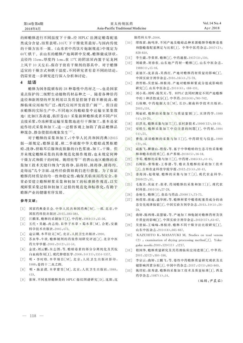 蟾酥采集與初加工過程品質關鍵影響因素分析3.jpg