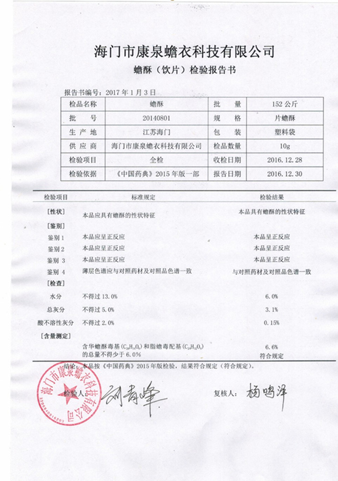 蟾酥藥材檢驗(yàn)報(bào)告書.jpg